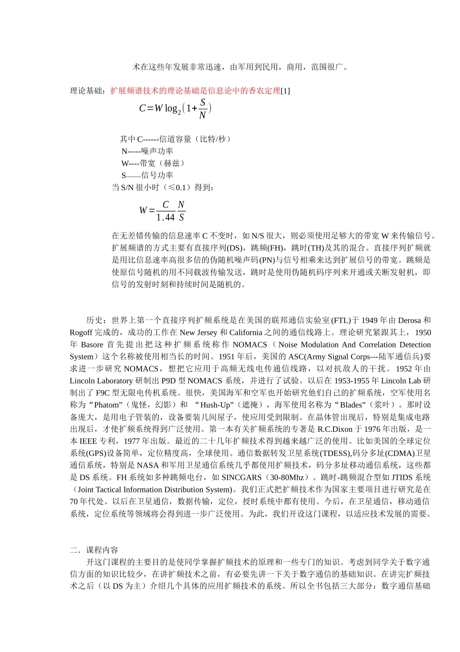 扩频通信原理chapter1_第2页