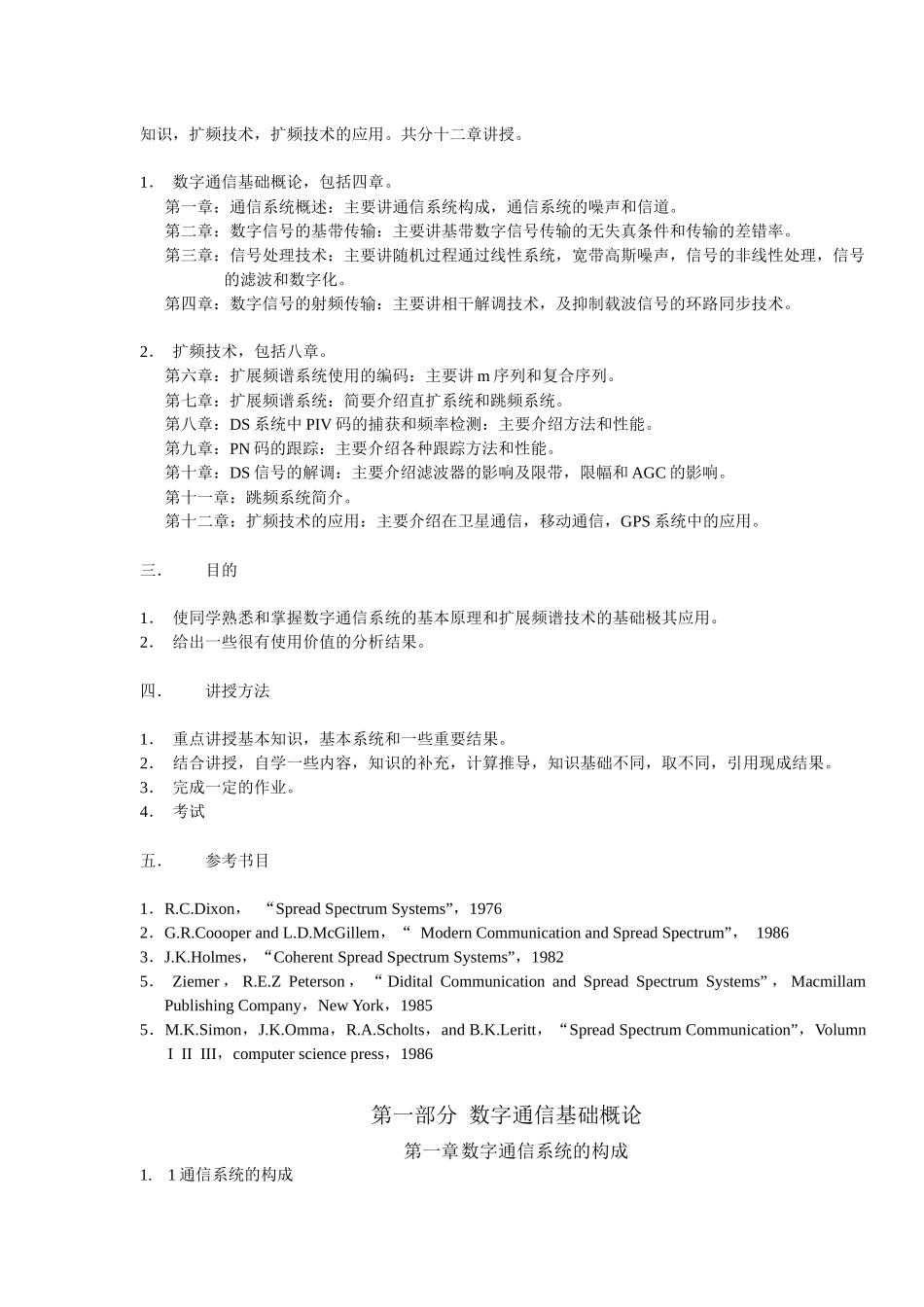 扩频通信原理chapter1_第3页