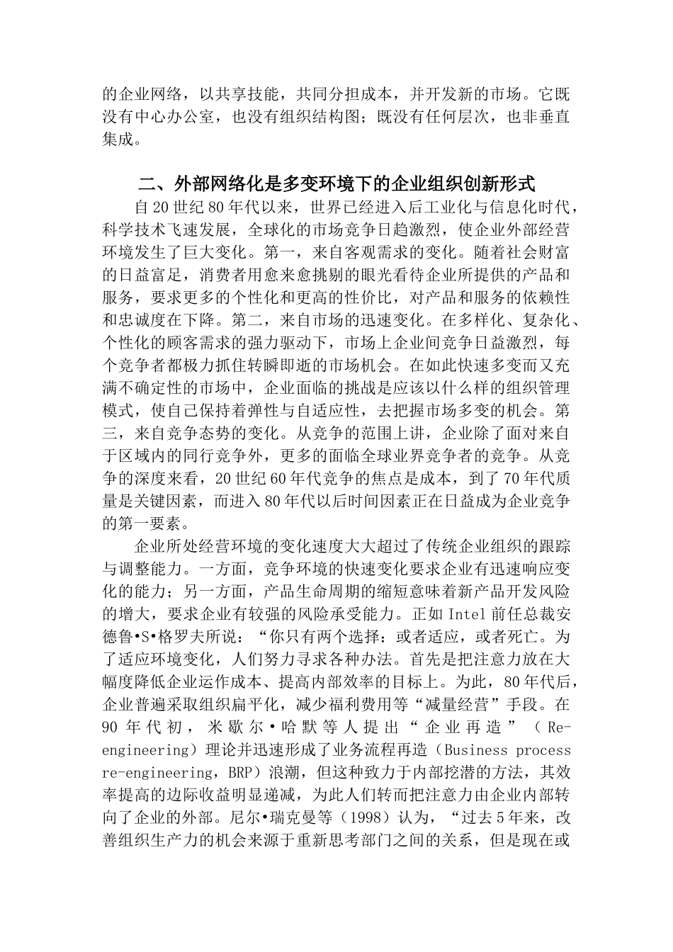 外部网络化与企业组织创新_第3页