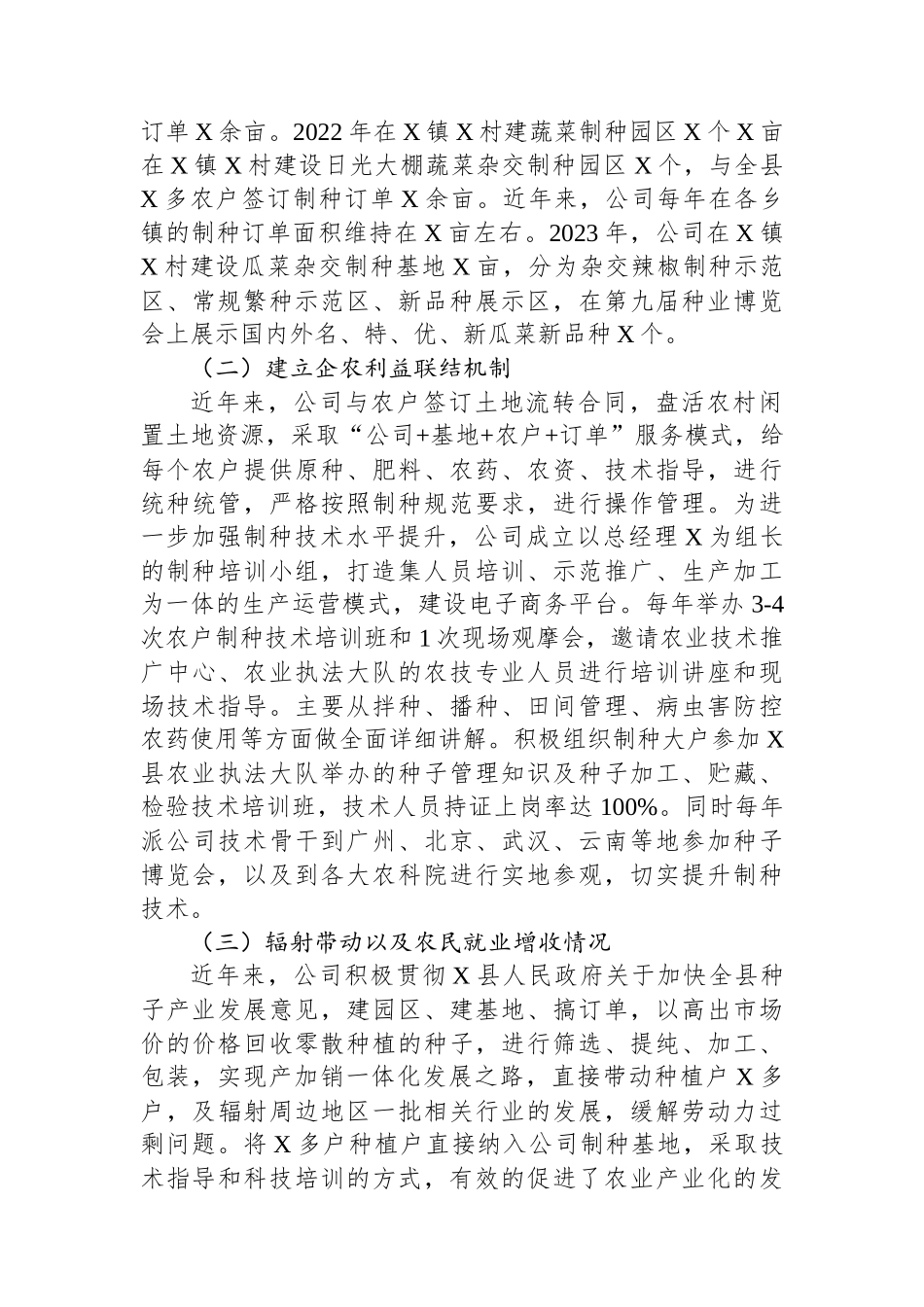 种业有限公司制种产业发展问题与对策研究_第2页