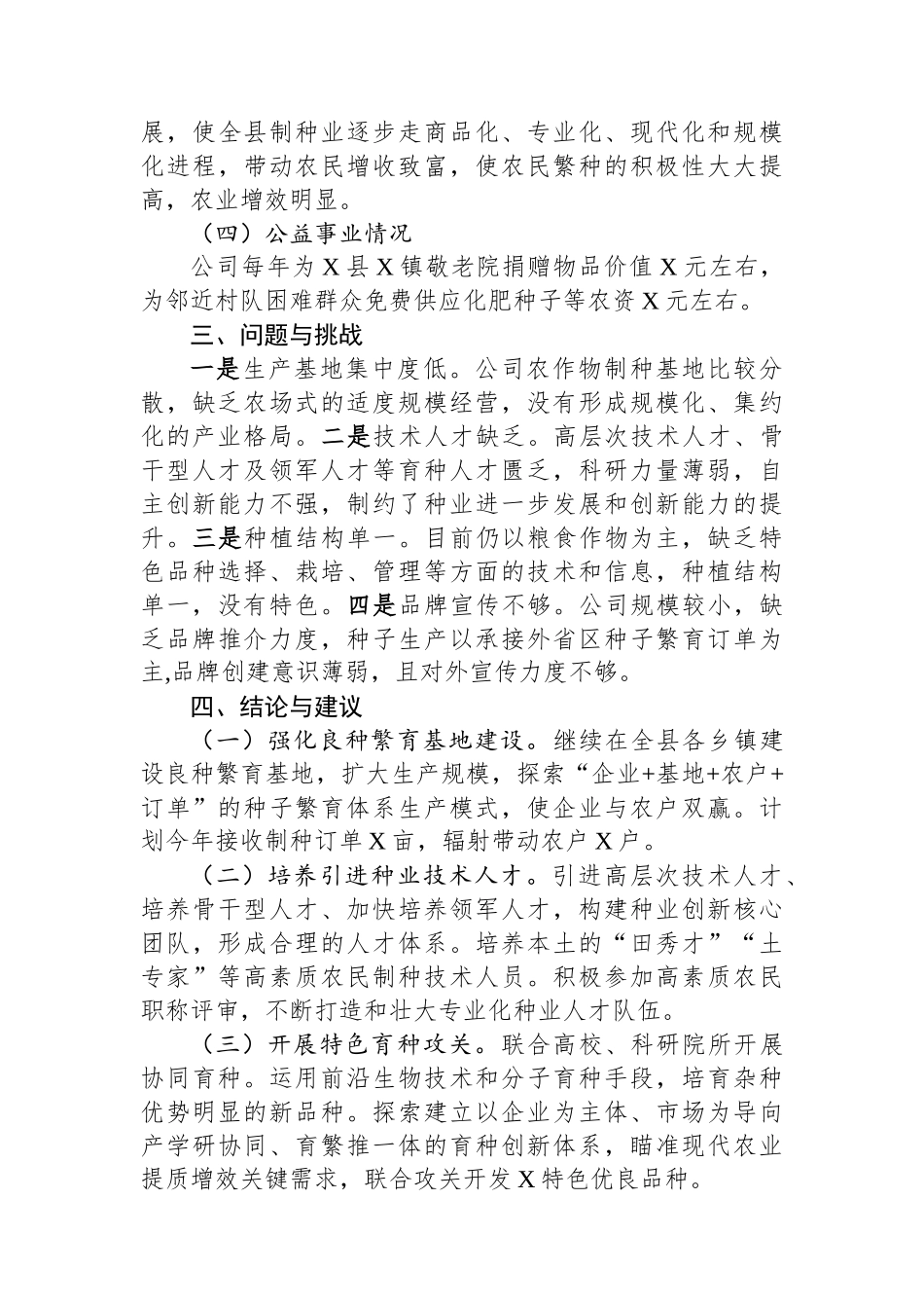 种业有限公司制种产业发展问题与对策研究_第3页