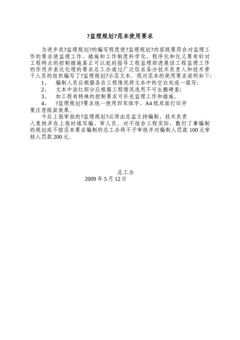 监理规划范本2(2-5---51-)_第2页