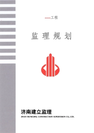 监理规划范本2(2-5---51-)