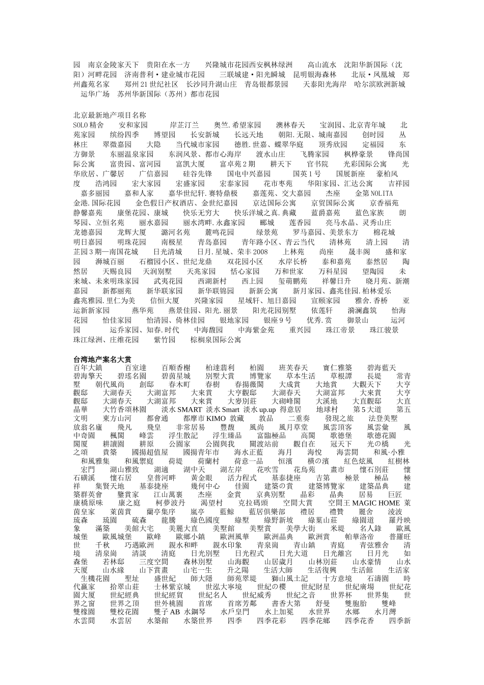 房地产案名、主题广告语、系列文案大全A（223页）_第2页