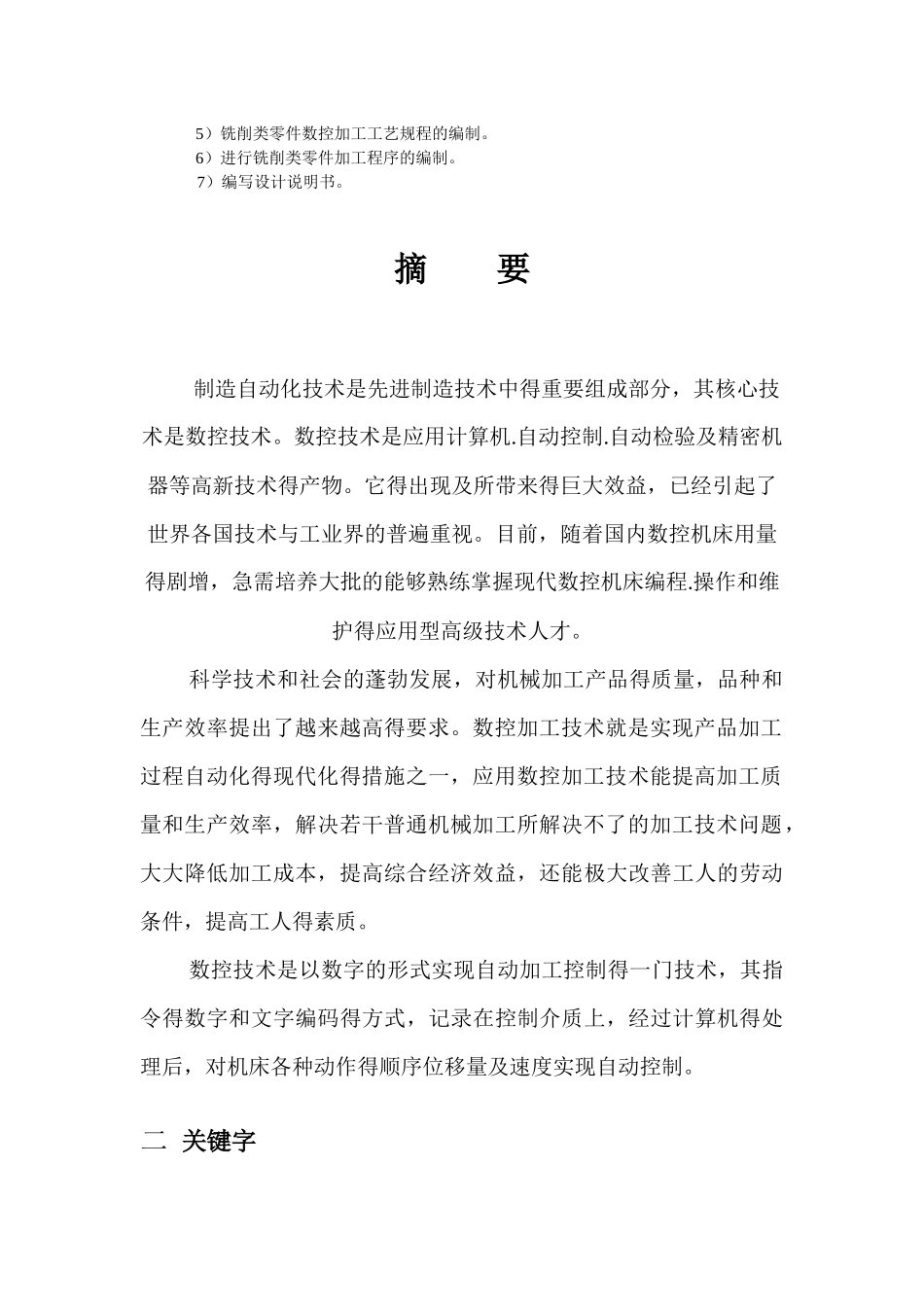 数控毕业设计典型零件数控加工工艺工装设计_第2页