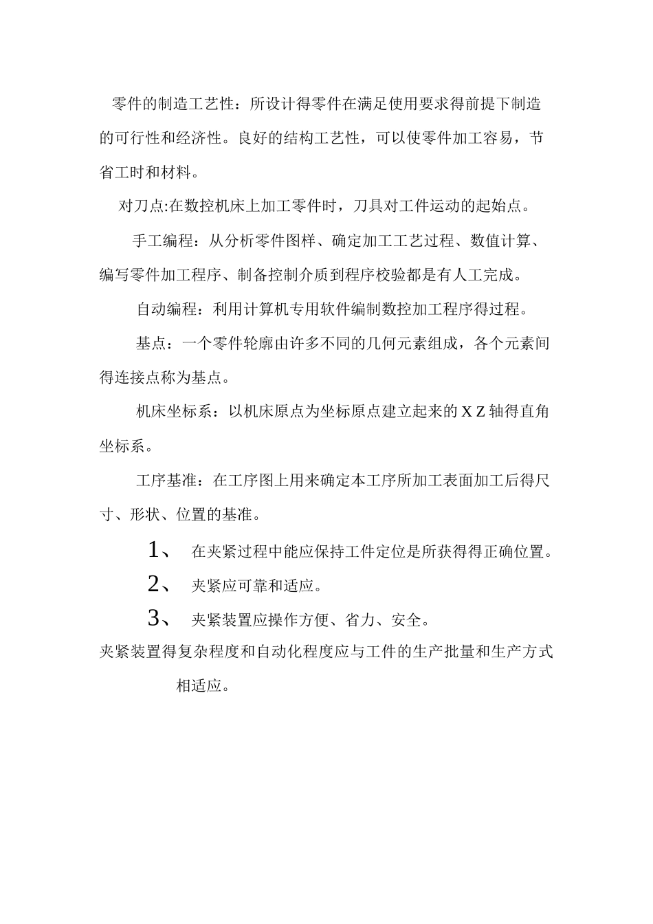 数控毕业设计典型零件数控加工工艺工装设计_第3页