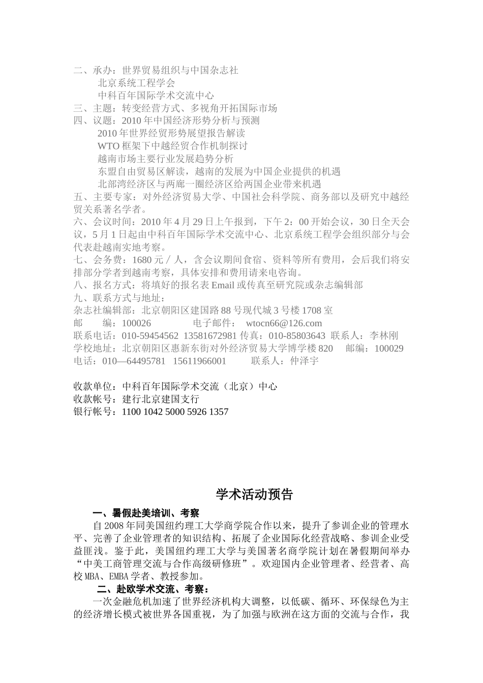 后金融危机时代世界贸易面临的挑战与机遇_第2页