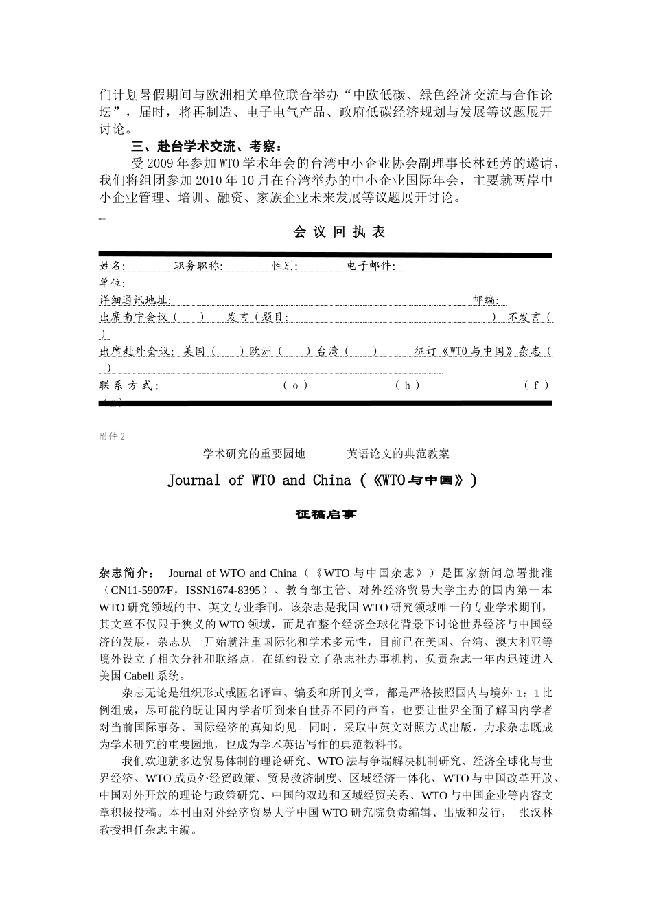 后金融危机时代世界贸易面临的挑战与机遇_第3页