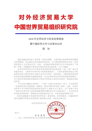 后金融危机时代世界贸易面临的挑战与机遇