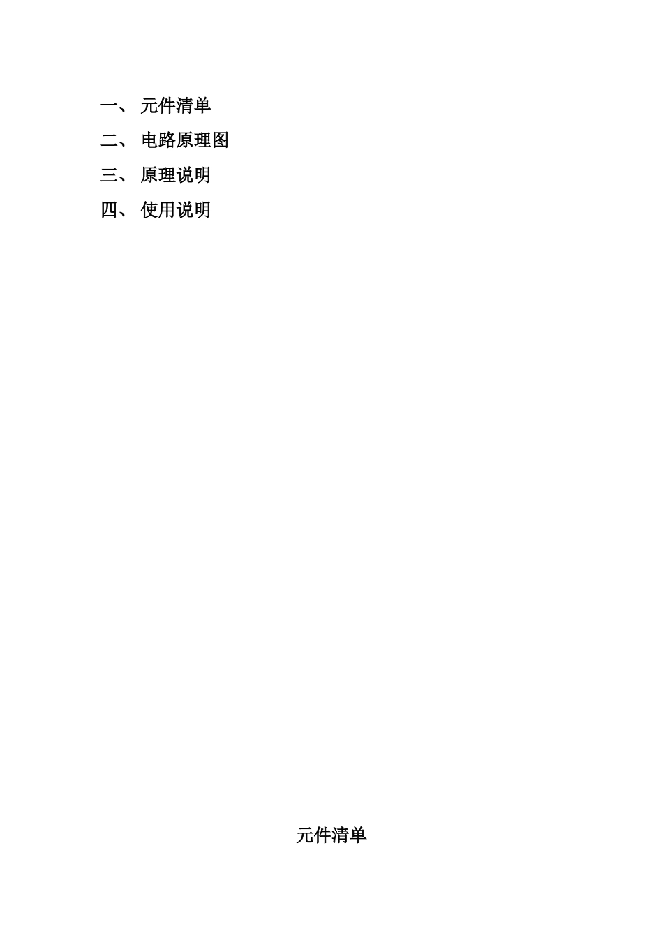 多功能六位电子钟_第2页