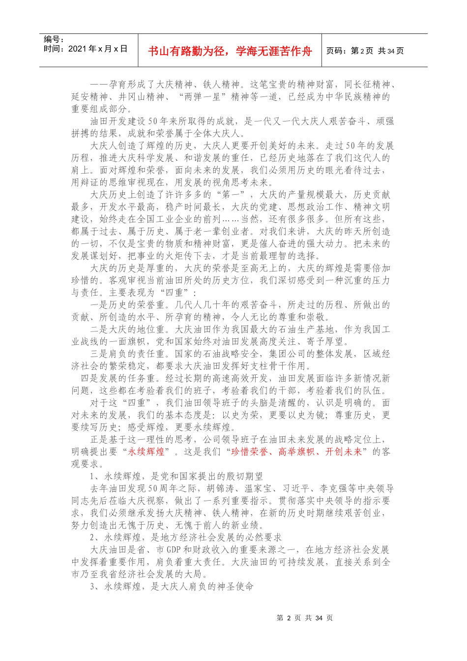 大庆油田可持续发展形势任务报告会_第2页
