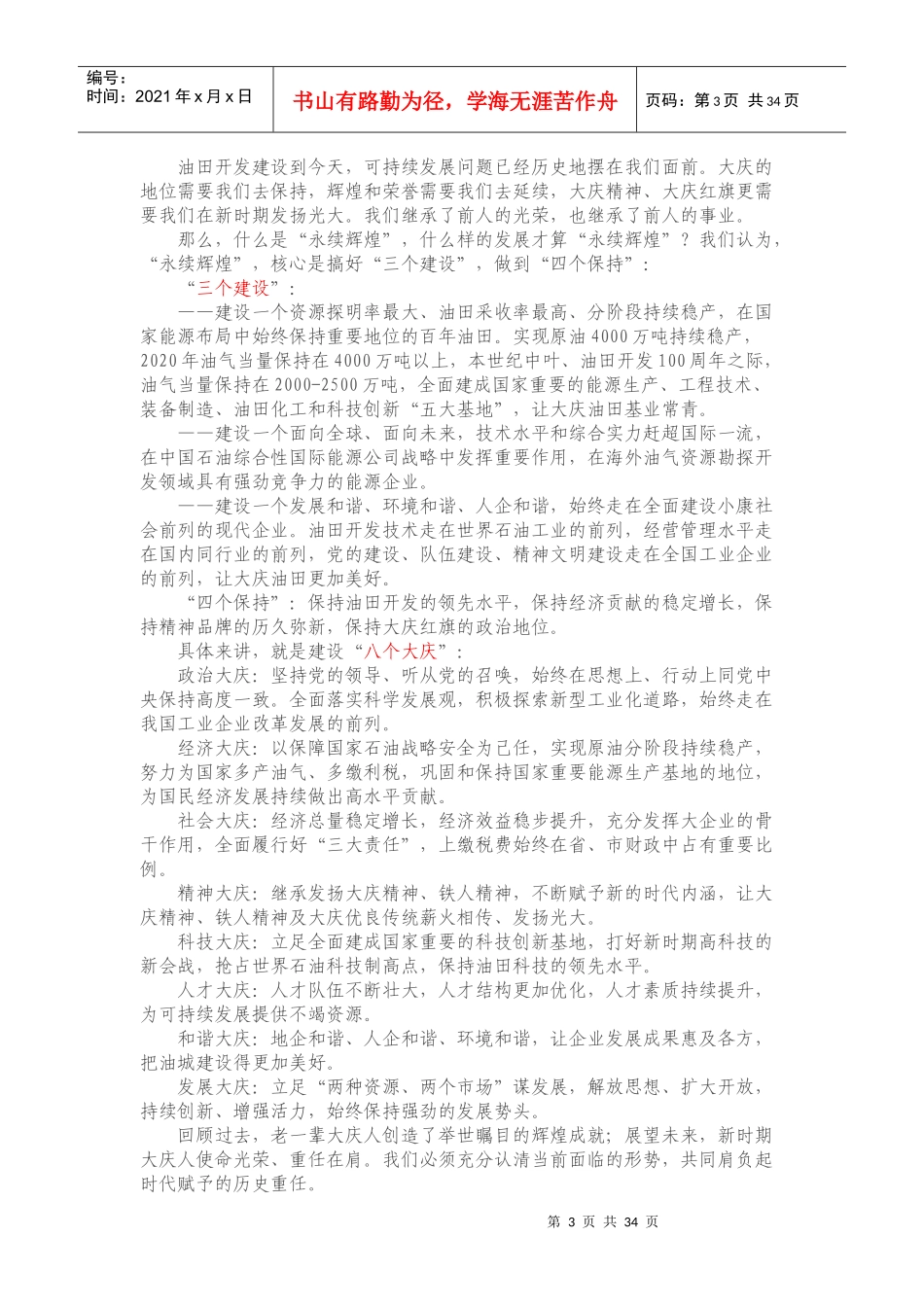 大庆油田可持续发展形势任务报告会_第3页