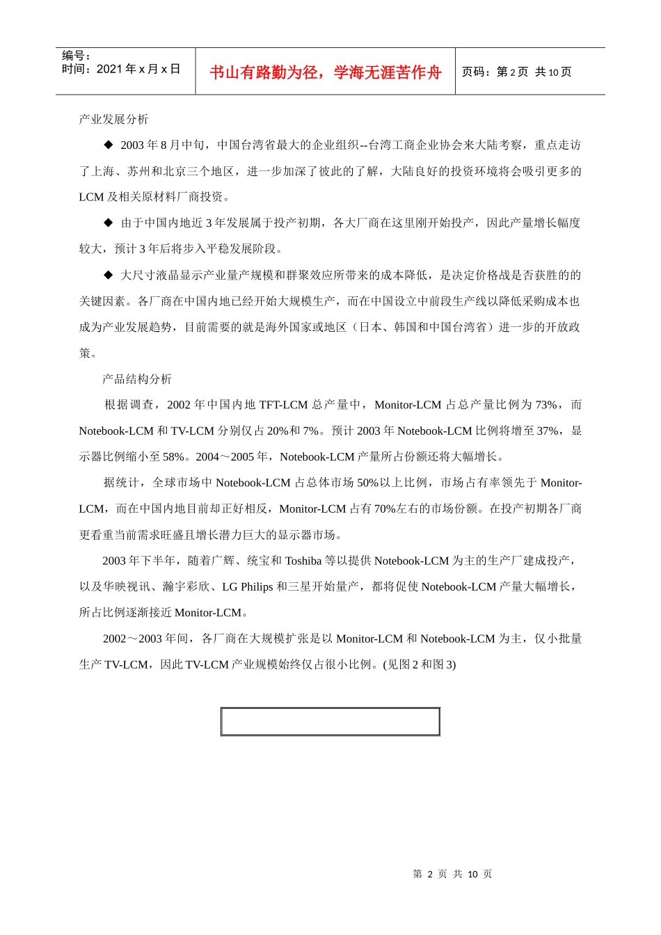 大尺寸液晶模块产业发展及IC需求年度报告_第2页