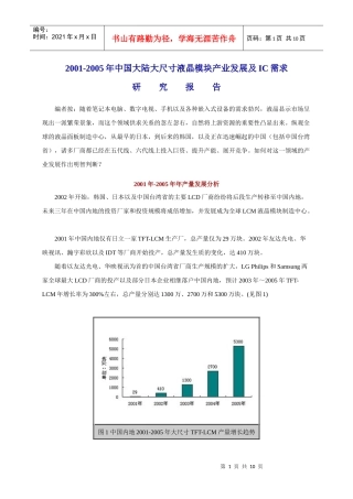 大尺寸液晶模块产业发展及IC需求年度报告