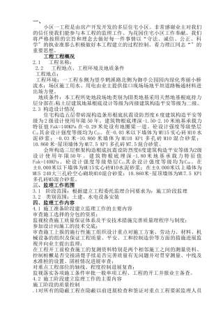 多层住宅小区工程监理规划