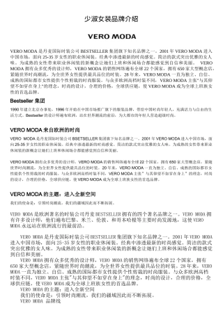 少淑女装品牌介绍