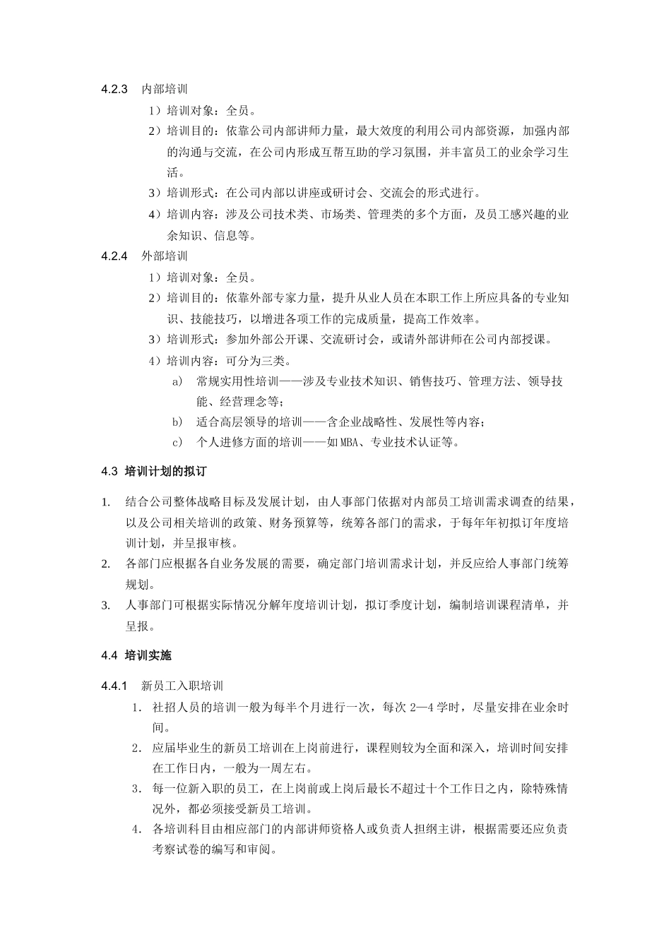 培训管理制度（DOC 12页）_第3页