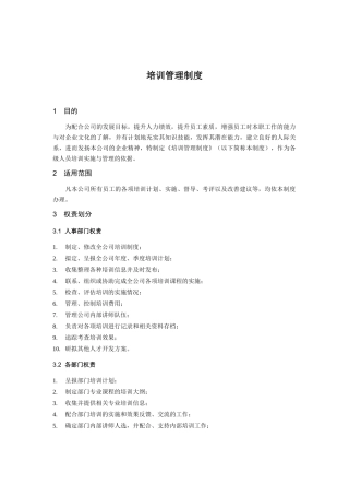 培训管理制度（DOC 12页）