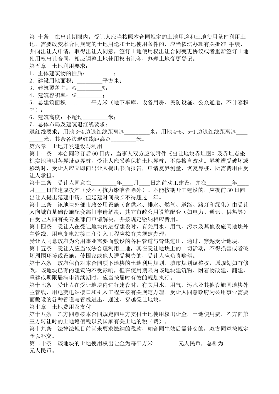 土地出让合同02_第2页