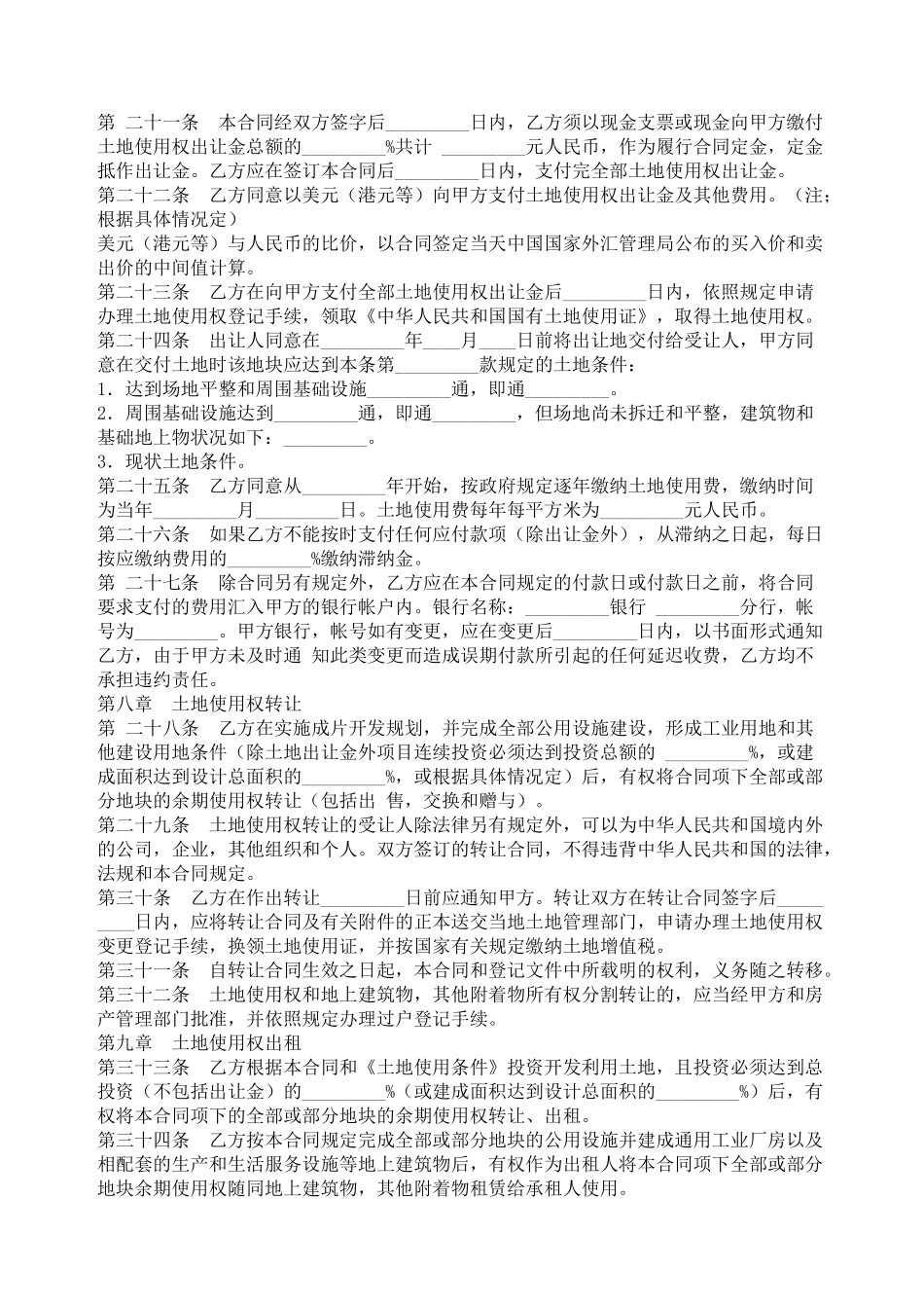 土地出让合同02_第3页