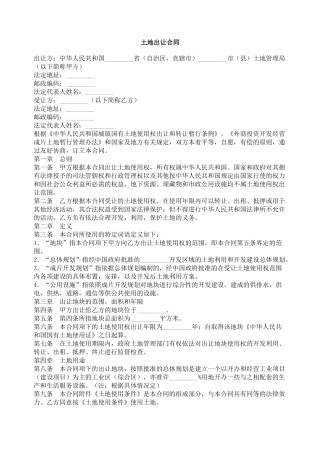 土地出让合同02