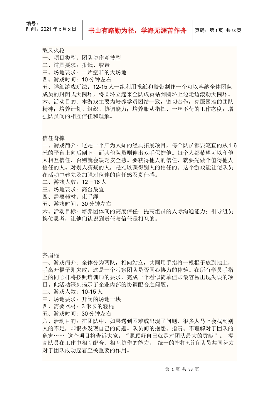 增强团队凝聚力游戏_第1页