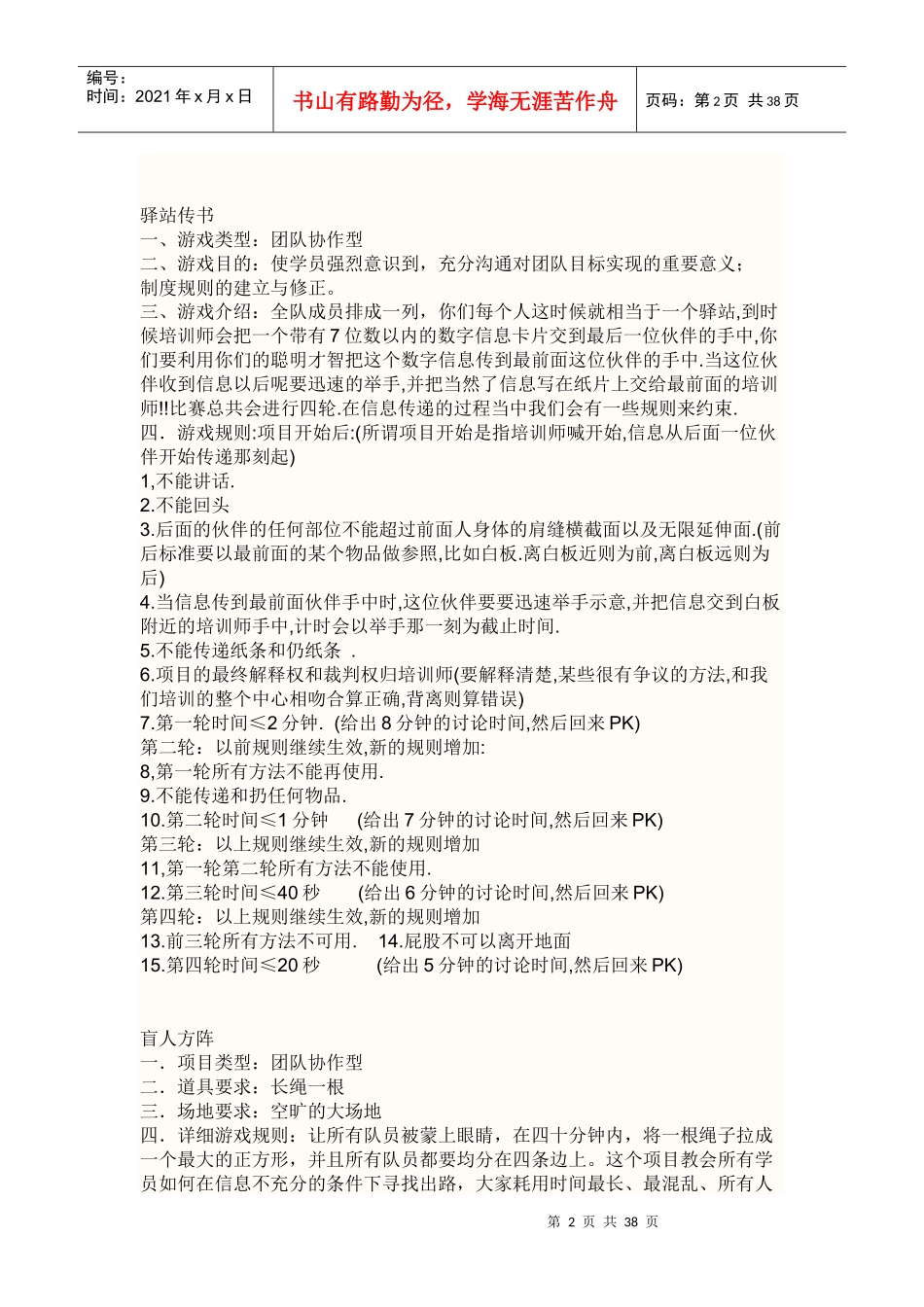 增强团队凝聚力游戏_第2页