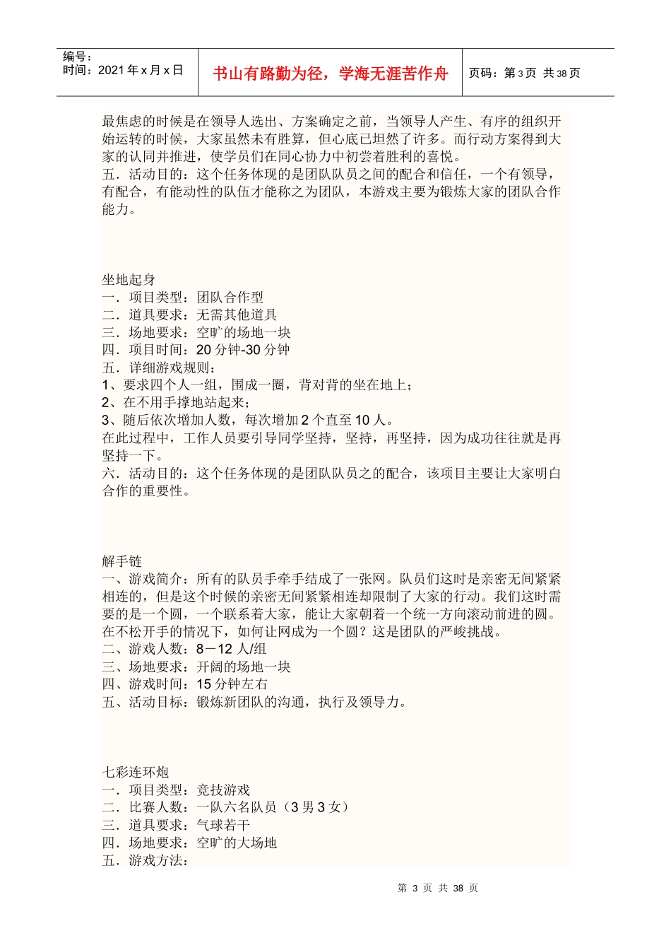 增强团队凝聚力游戏_第3页