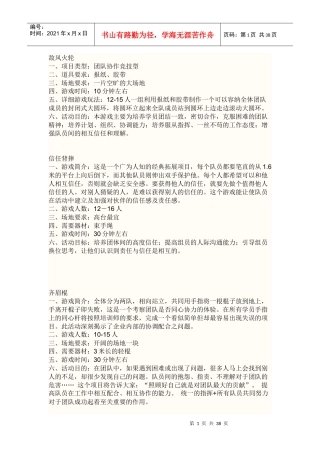 增强团队凝聚力游戏