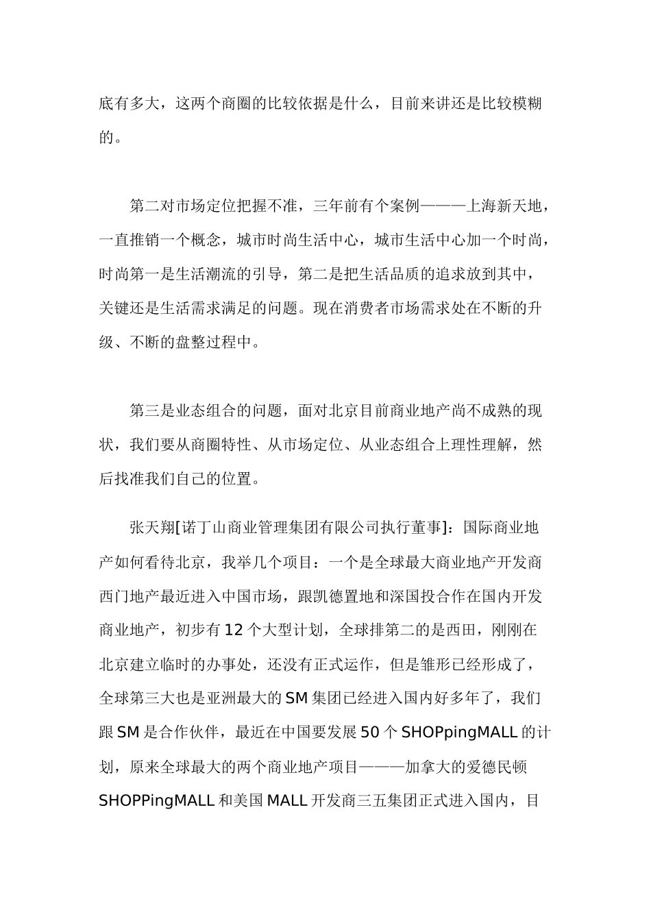 商业地产之成功经验_第2页