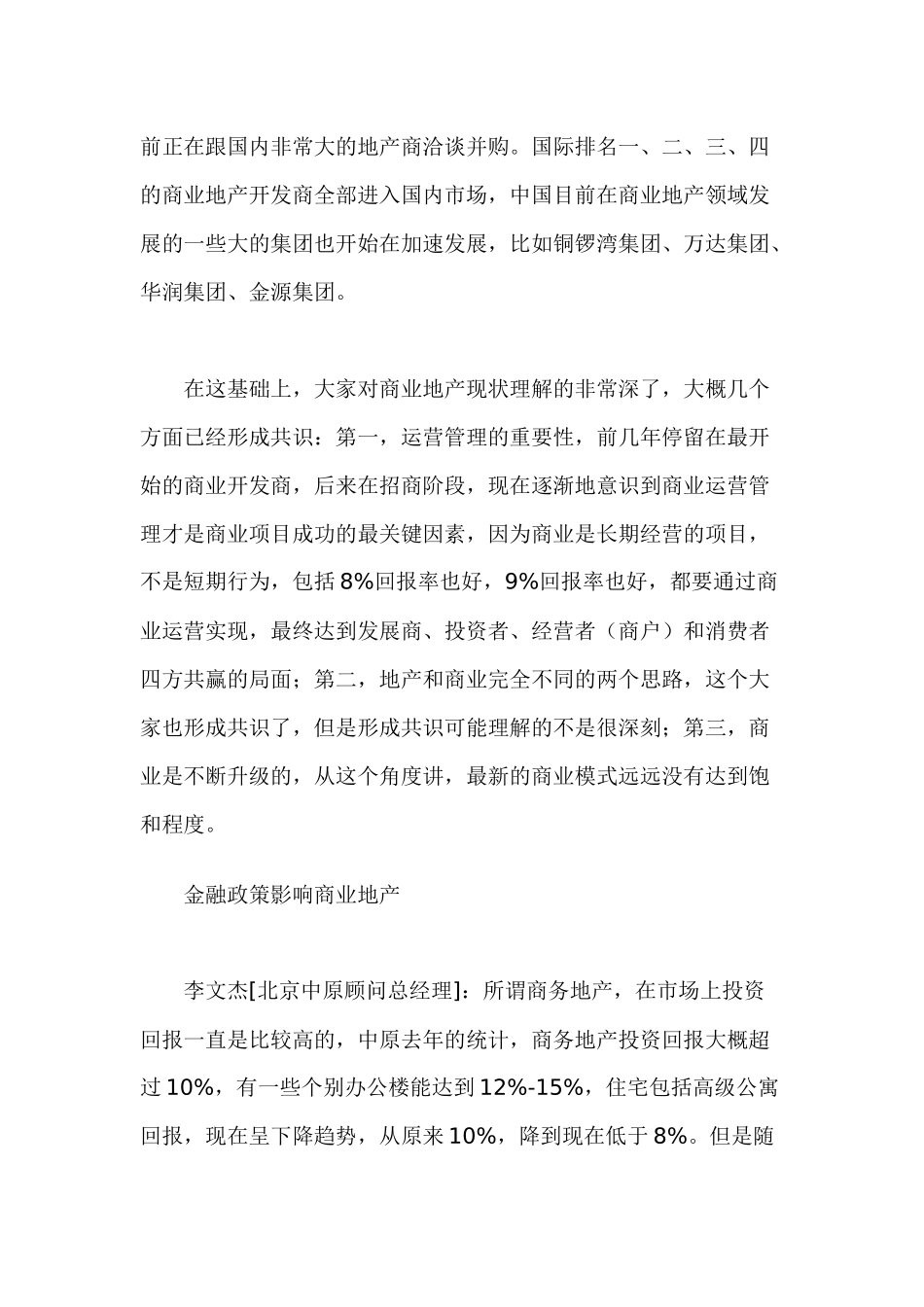 商业地产之成功经验_第3页