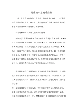 商业地产之成功经验