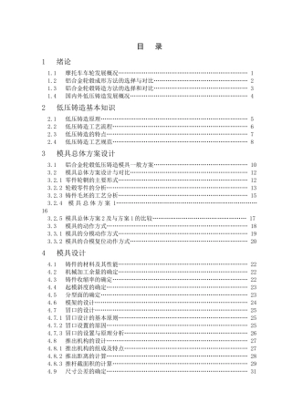 摩托车后轮轮毂模具设计