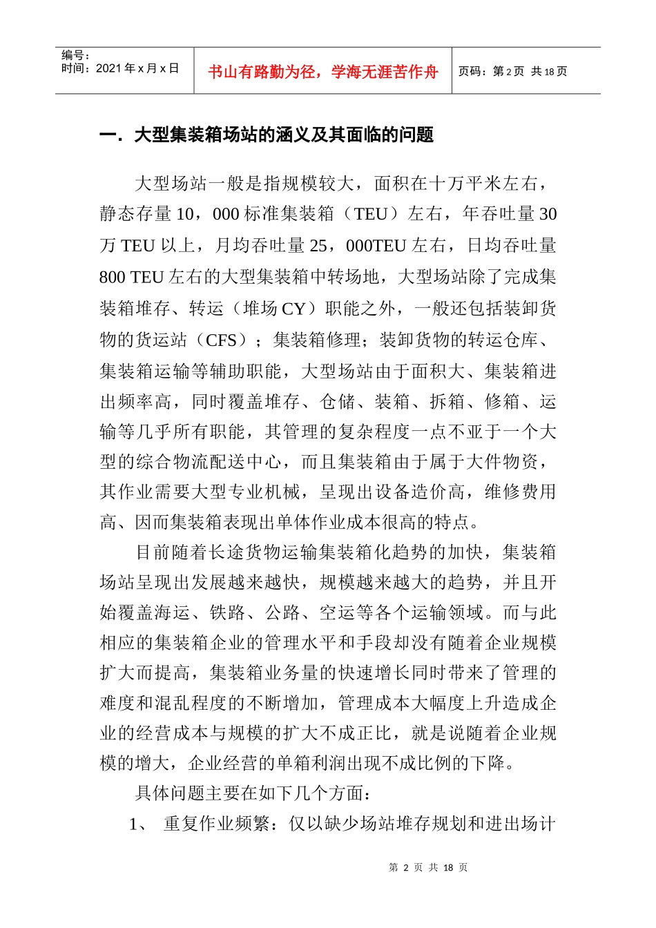 大型集装箱场站的管理信息系统设计方案_第2页