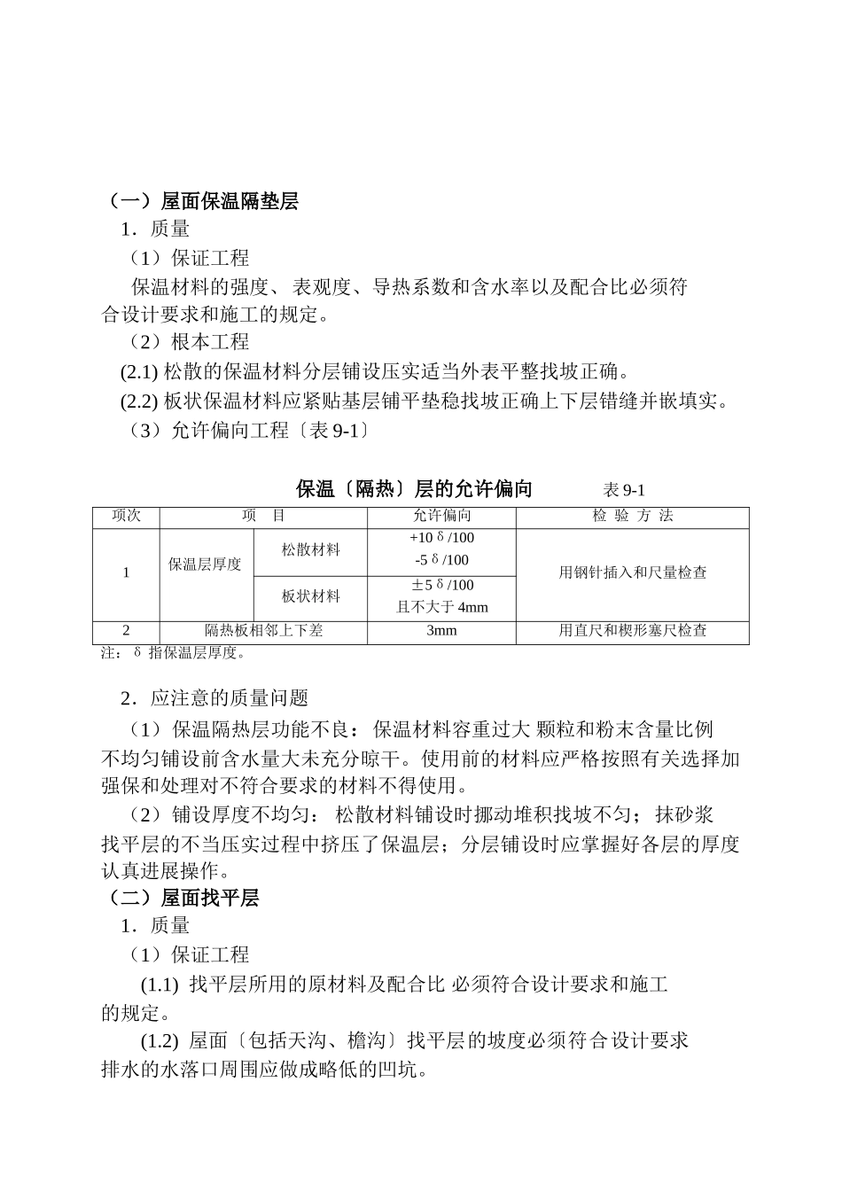 屋面工程监理细则_第3页