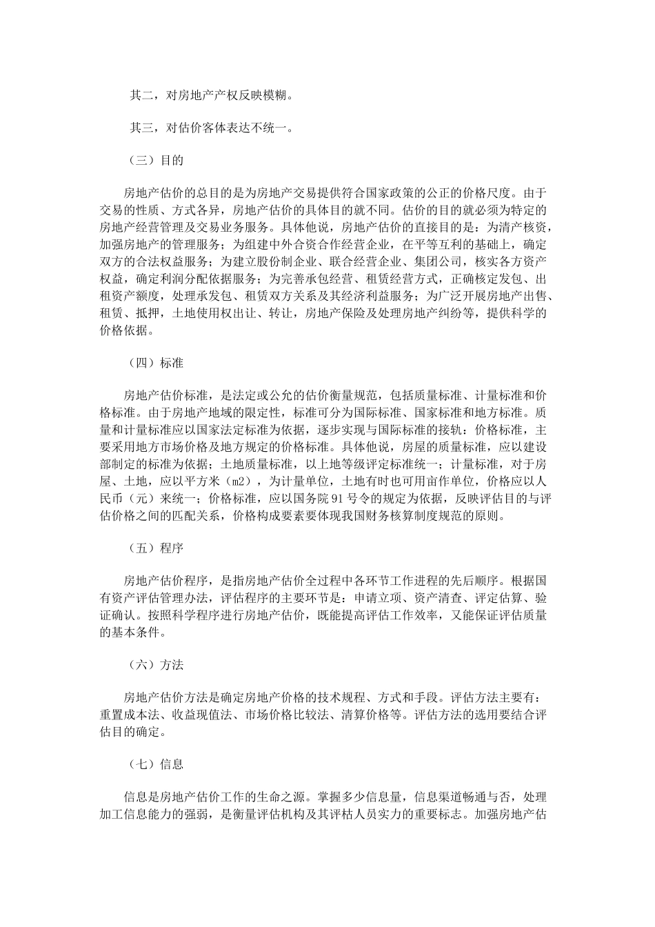 房地产估价知识及程序概述_第2页