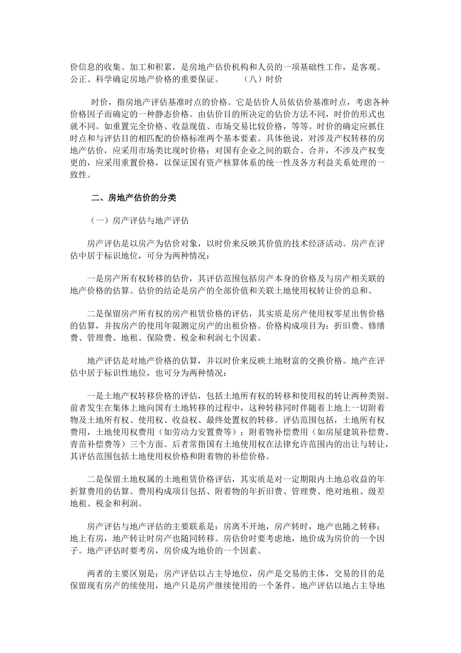 房地产估价知识及程序概述_第3页