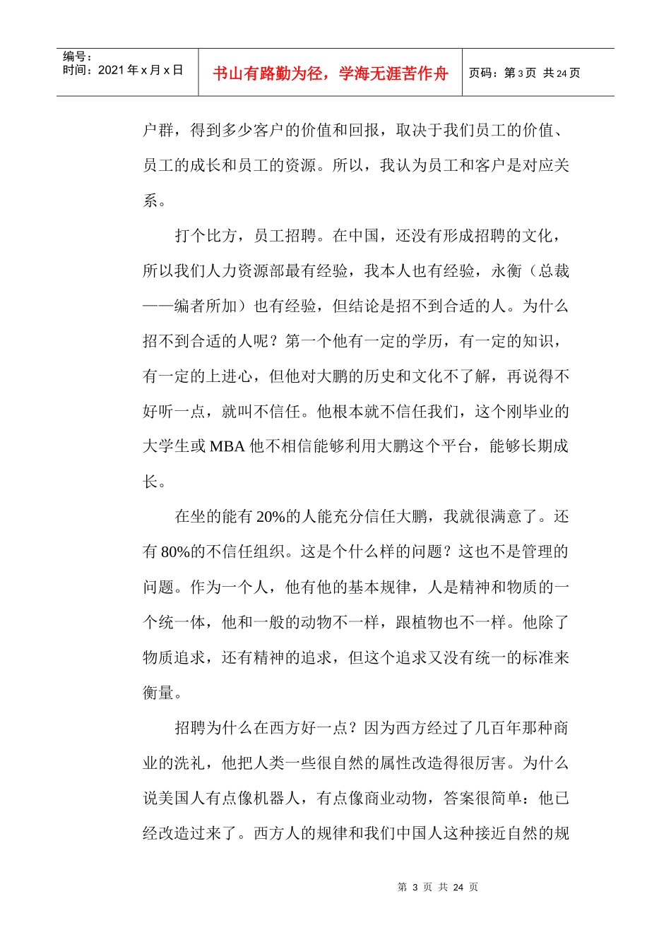 大鹏员工与客户战略徐卫国_第3页