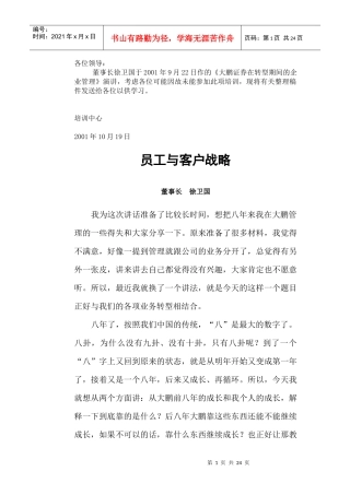 大鹏员工与客户战略徐卫国