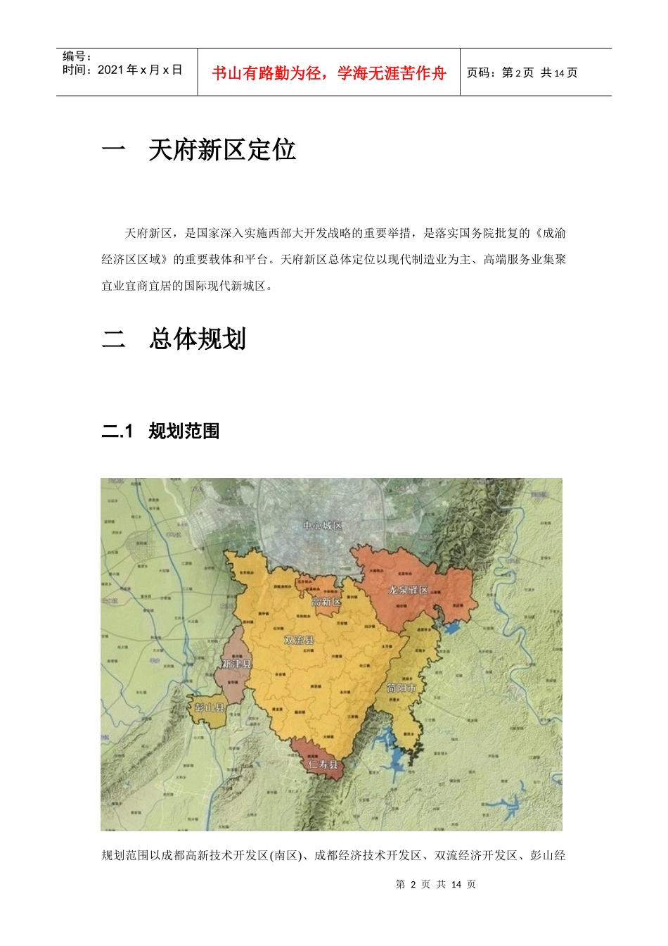 天府新区最新发展情况_第2页