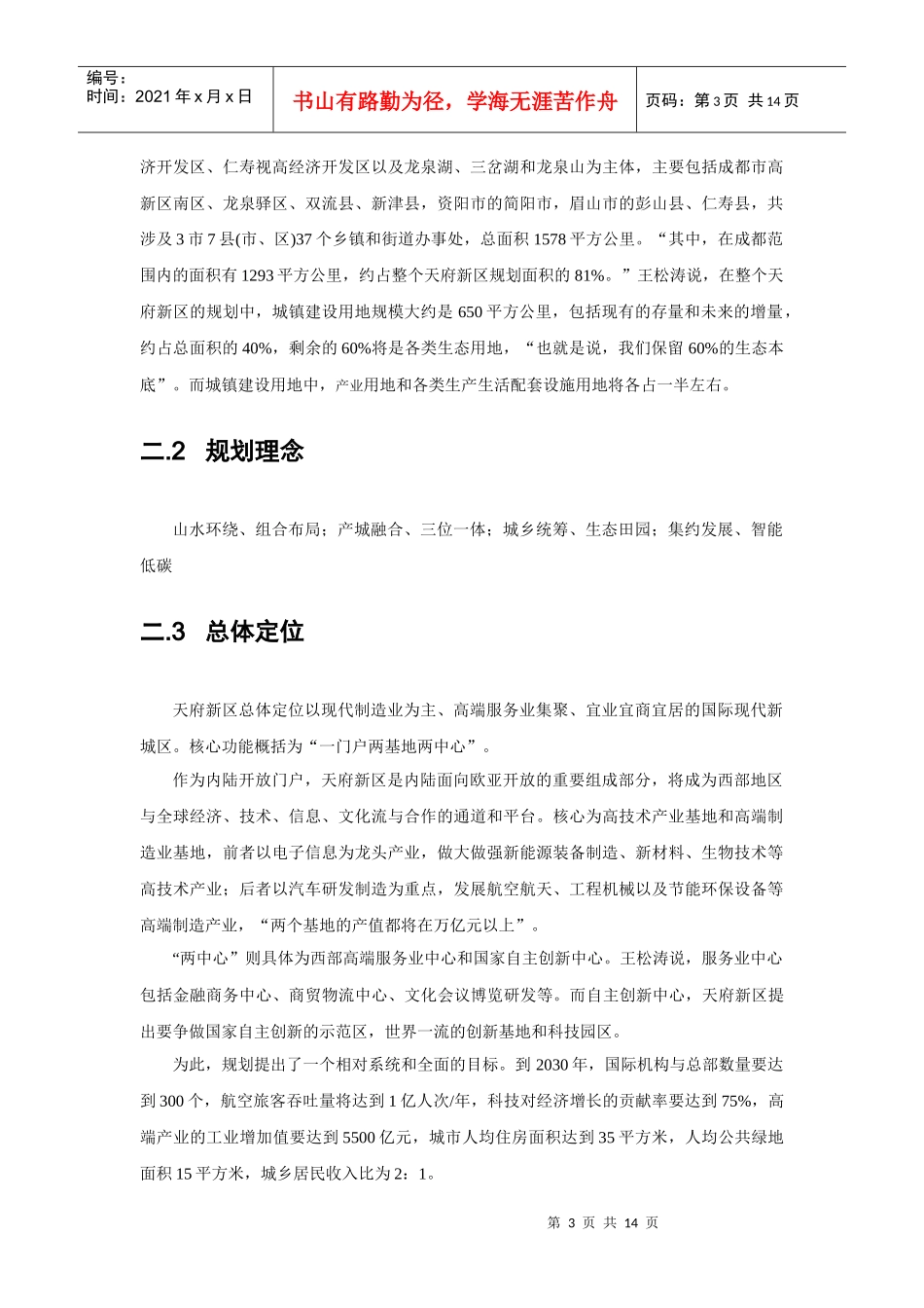 天府新区最新发展情况_第3页