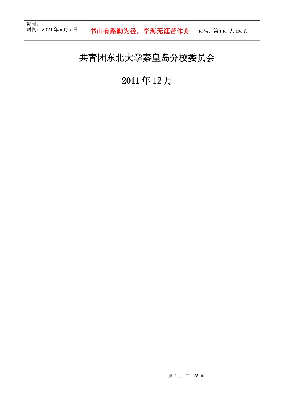 大学生创业计划竞赛参赛指南_第2页