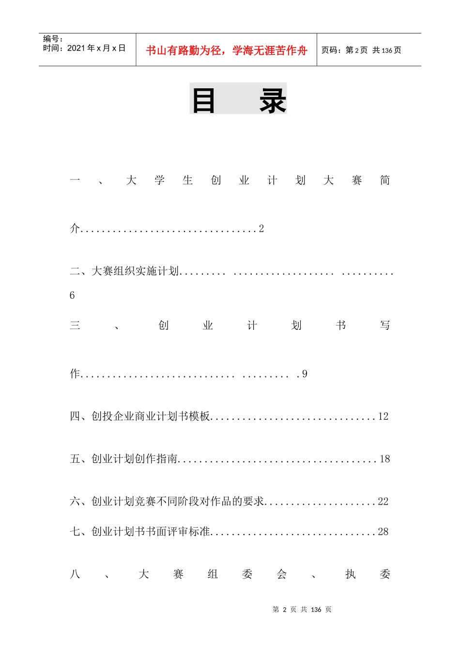 大学生创业计划竞赛参赛指南_第3页