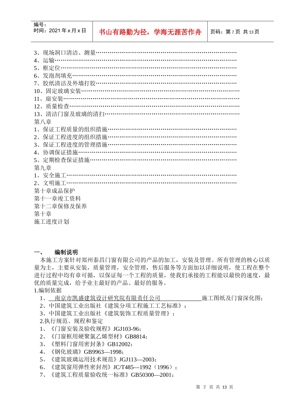 塑钢门窗施工方案编制说明_第2页