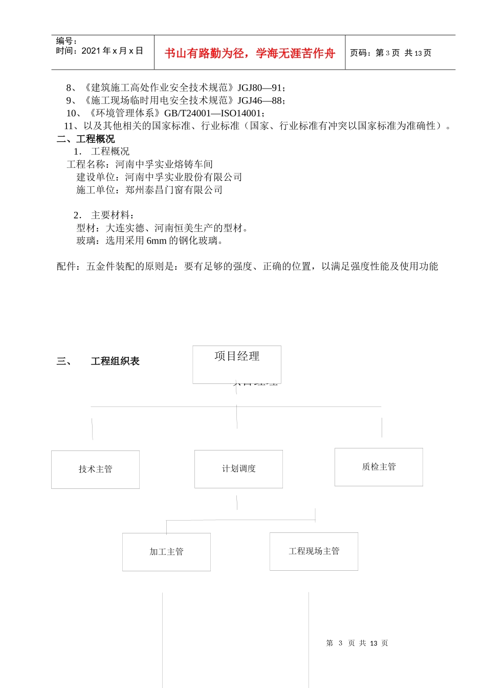 塑钢门窗施工方案编制说明_第3页