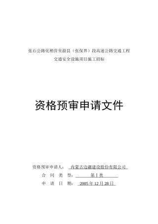 张石高速交通安全设施资格审查