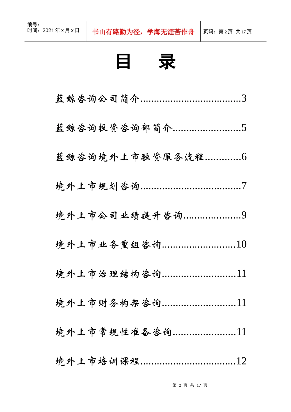境外上市融资咨询业务简介_第2页