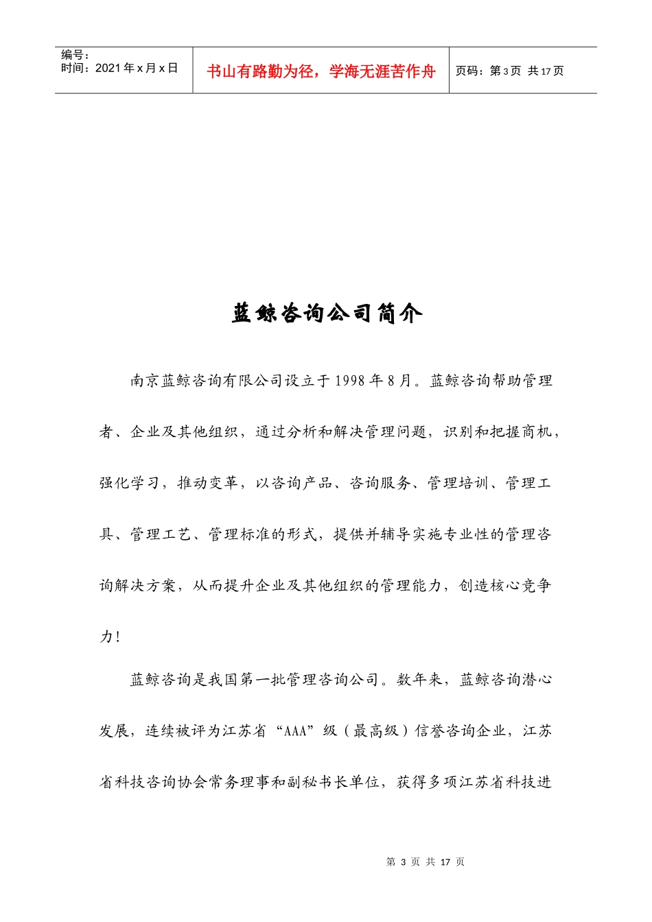 境外上市融资咨询业务简介_第3页