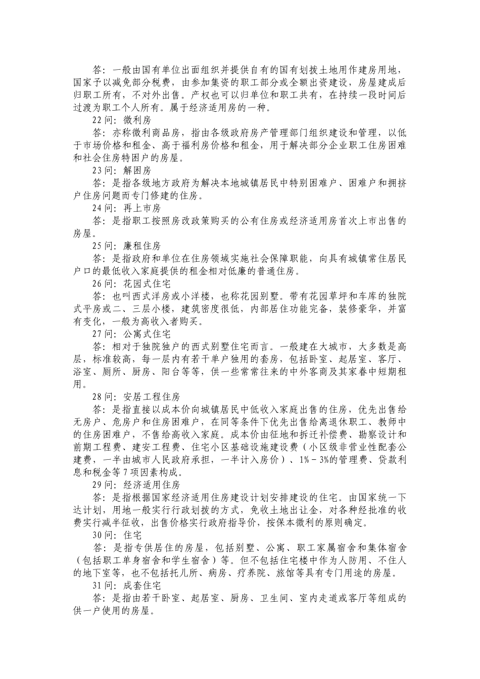 房地产专业术语问答_第3页