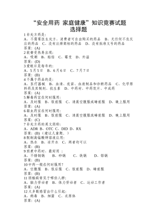 安全用药-阜阳食品药品监督管理局